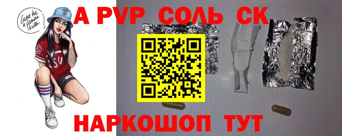 A-PVP крисы CK  как найти   А ПВП  Вход с VPN  Альфа ПВП кристаллы  Орехово-Зуево  A-PVP крисы CK 