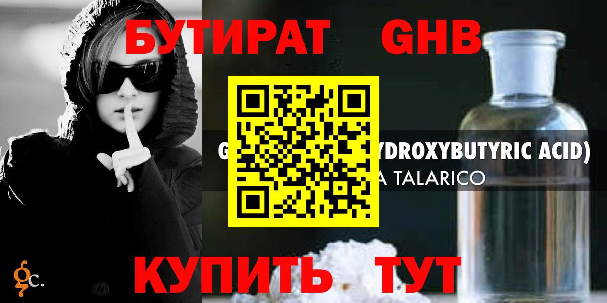 Бутират бутик Орехово-Зуево