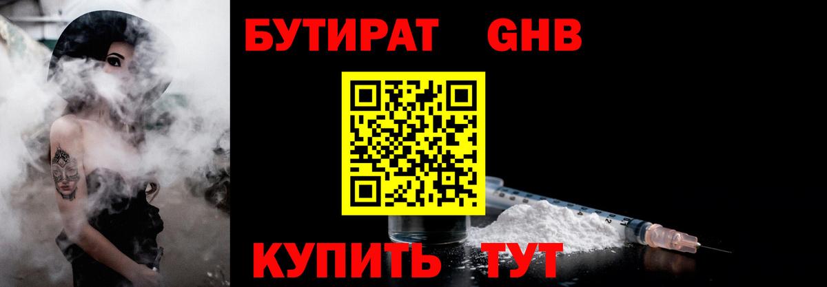 Орехово-Зуево  Бутират 1.4BDO  Вход с VPN 