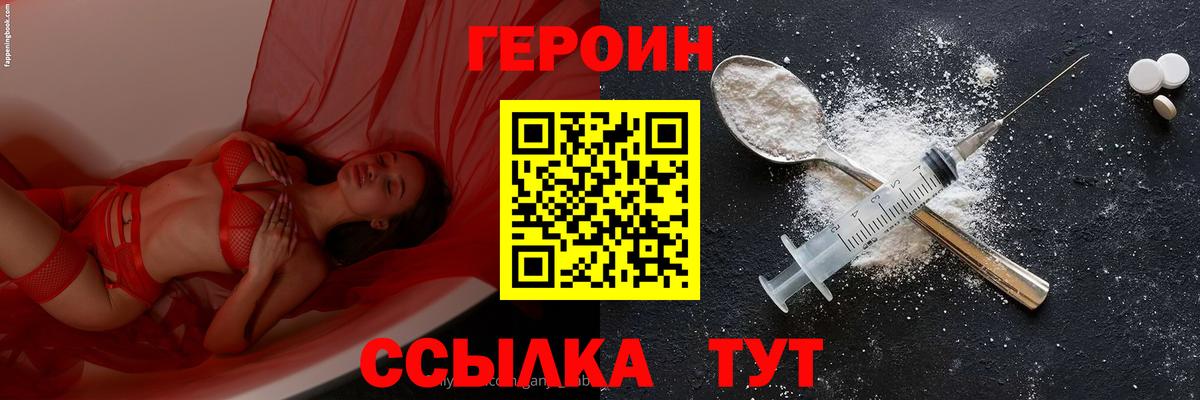 ГЕРОИН белый  Вход с VPN  Героин  Орехово-Зуево 