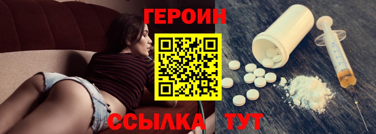 Героин белый Орехово-Зуево