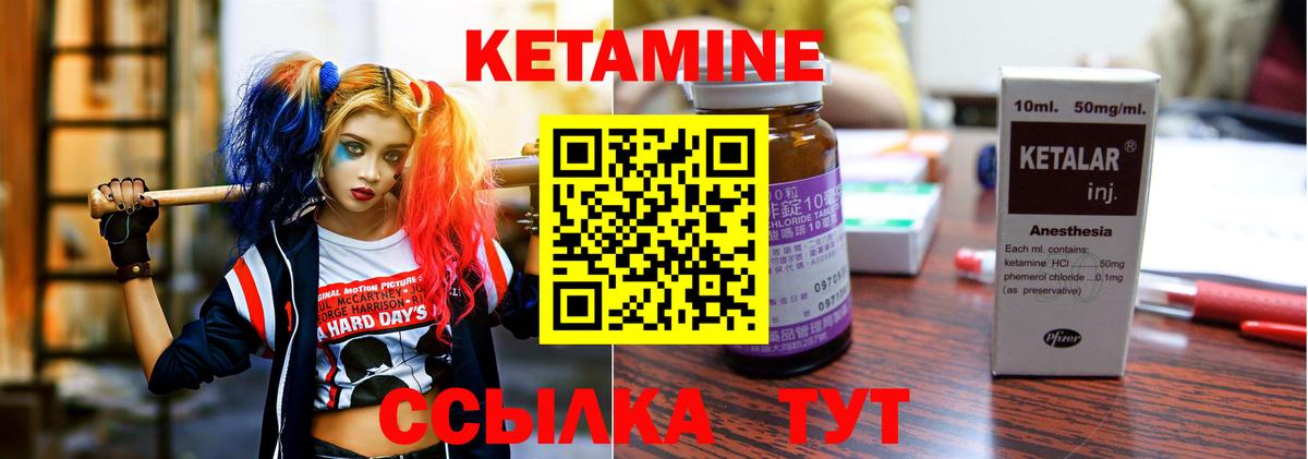 Кетамин VHQ Орехово-Зуево