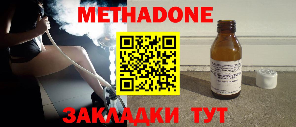 Орехово-Зуево  Метадон мёд  Вход с VPN  Метадон VHQ 