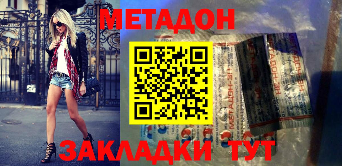 Метадон кристалл Орехово-Зуево